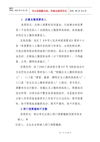 审计处理处罚定性手册