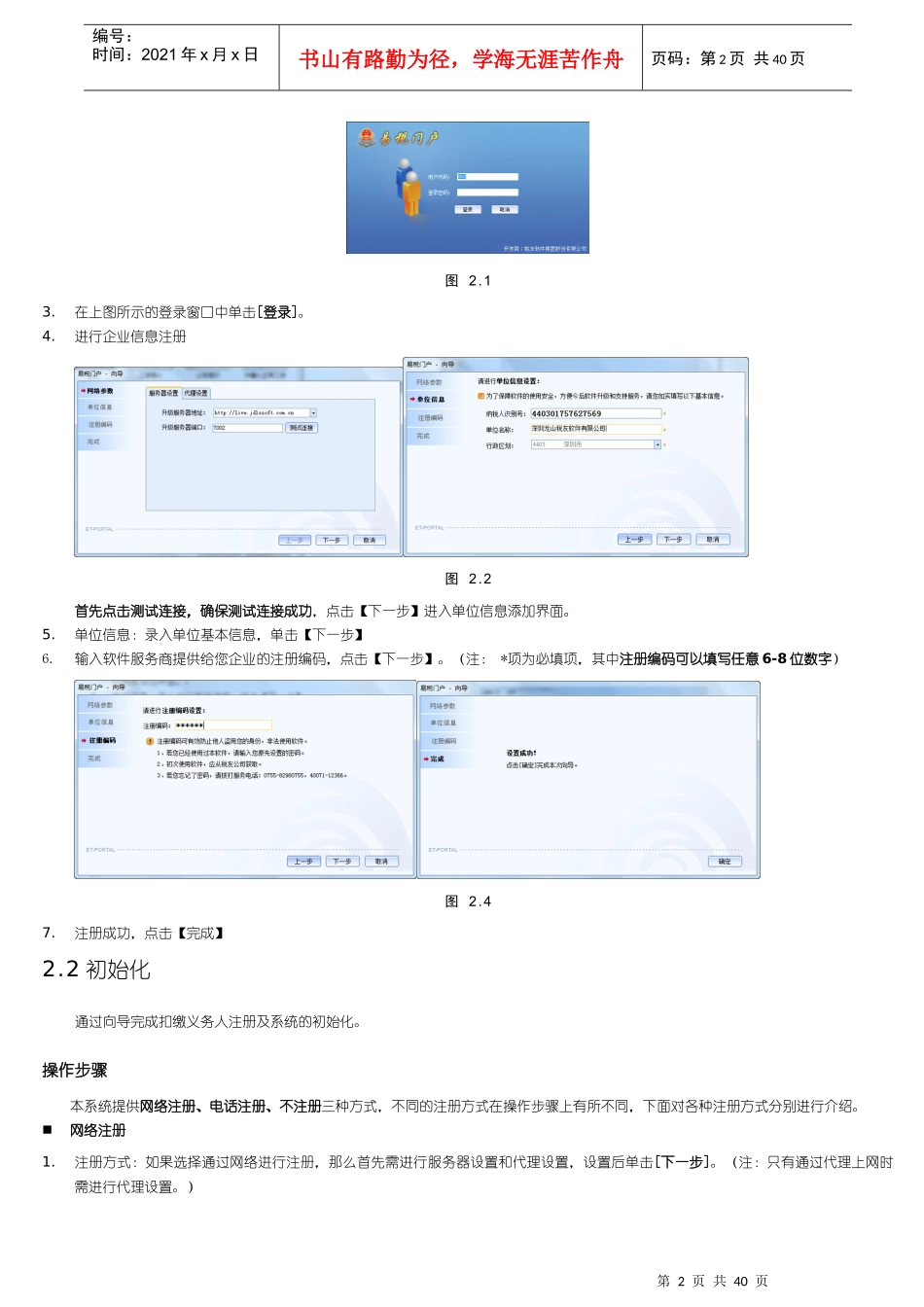 个人所得税代扣代缴系统V12深圳地税版_第2页