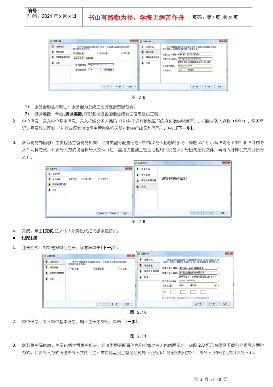 个人所得税代扣代缴系统V12深圳地税版_第3页