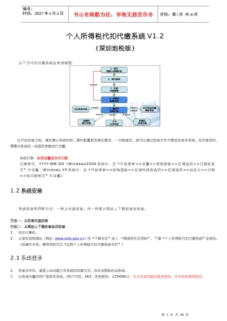 个人所得税代扣代缴系统V12深圳地税版