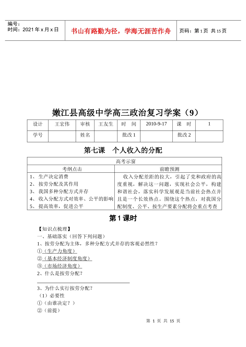 高三政治复习学案之个人收入的分配_第1页