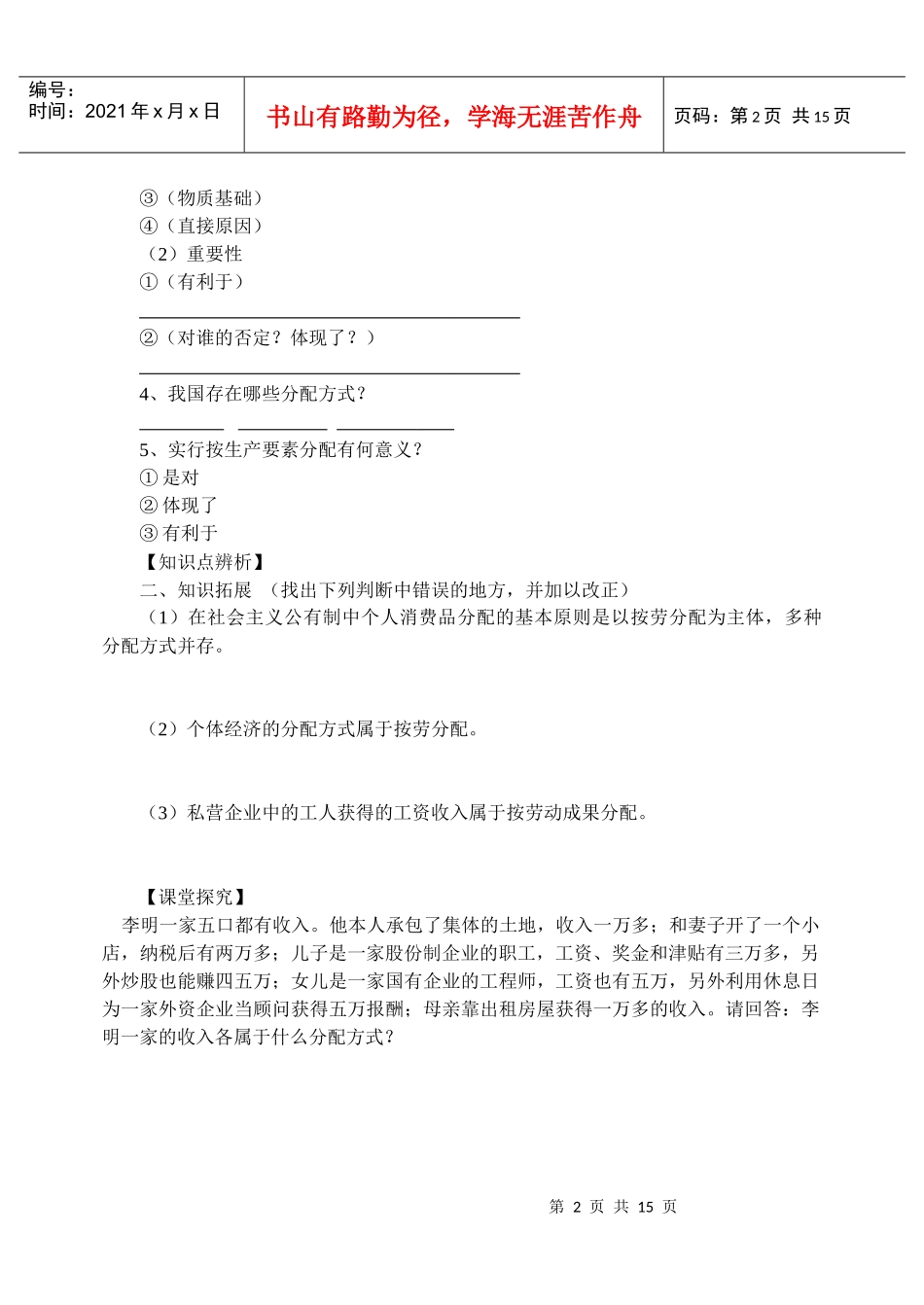 高三政治复习学案之个人收入的分配_第2页