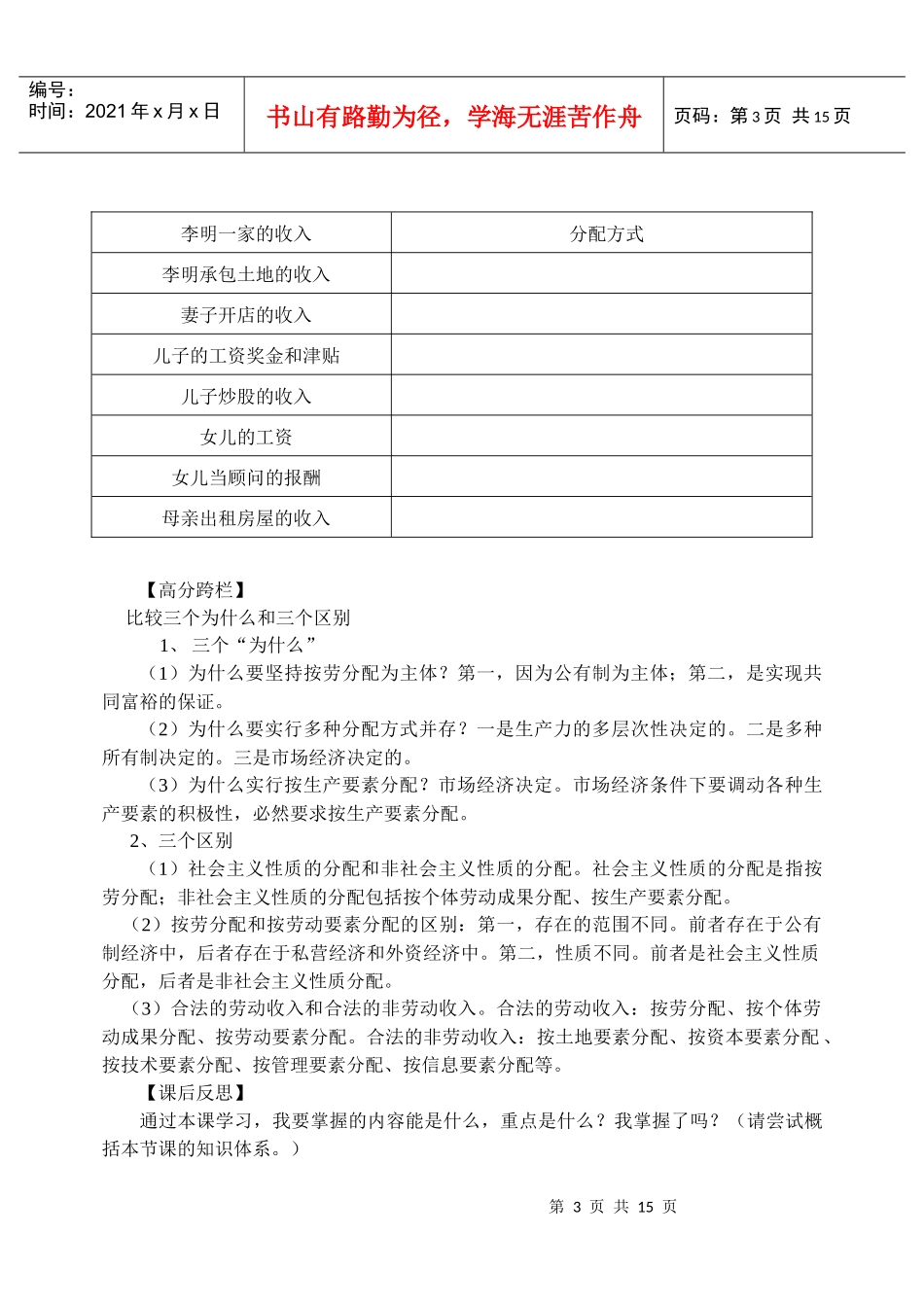 高三政治复习学案之个人收入的分配_第3页