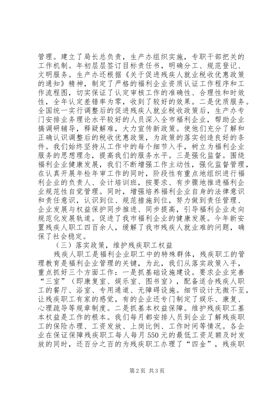 某市社会福利企业发展情况汇报_第2页