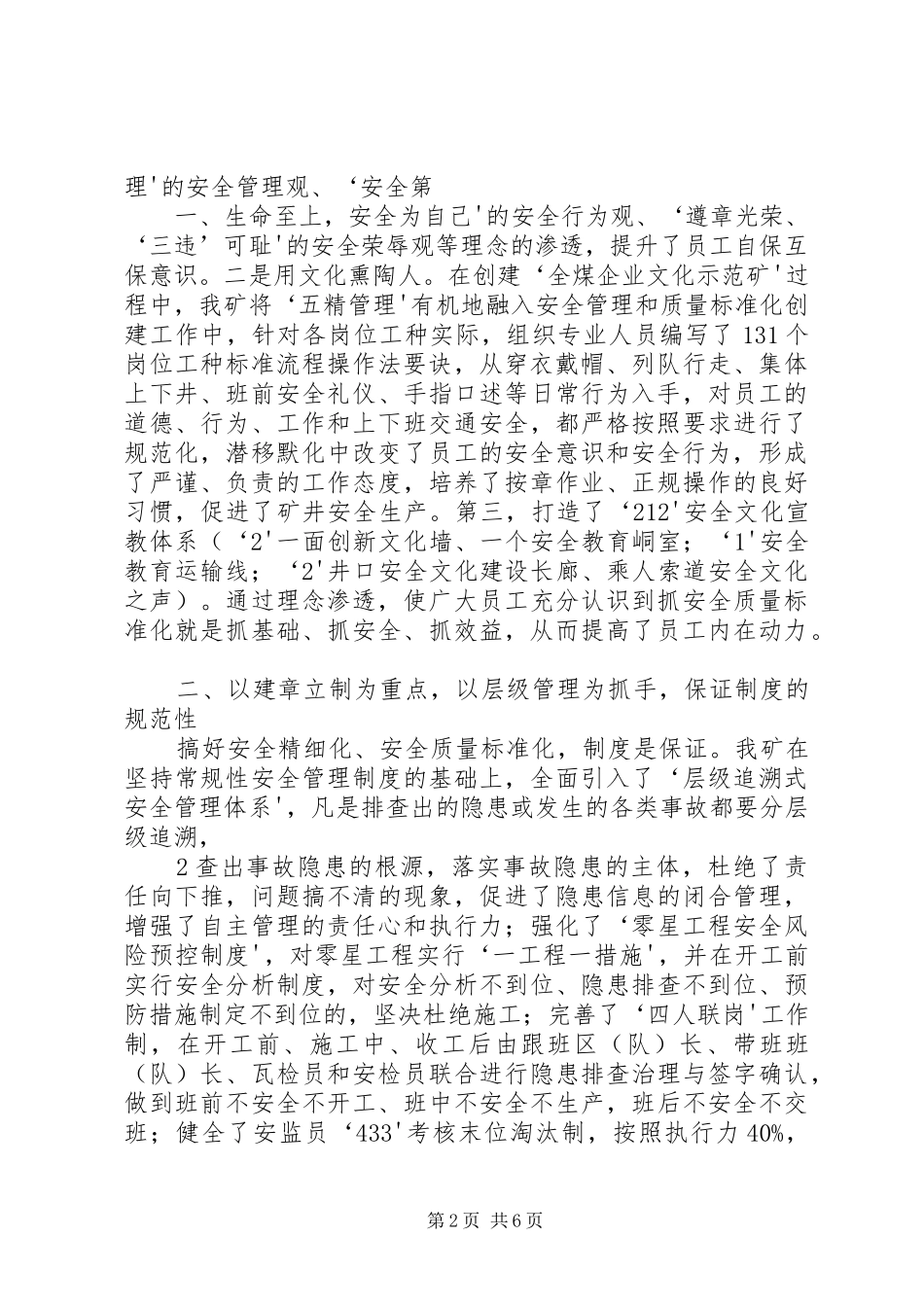 集团公司安全精细化、安全质量标准化现场会汇报材料6_第2页