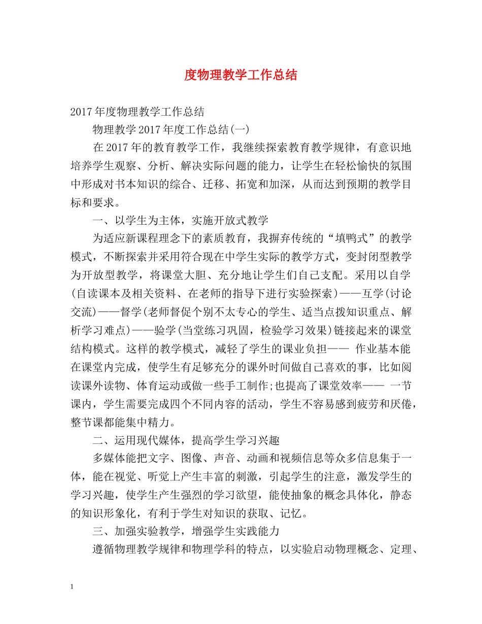 度物理教学工作总结 _第1页