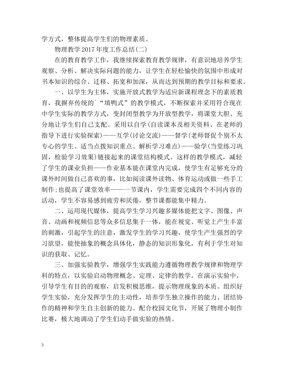 度物理教学工作总结 _第3页