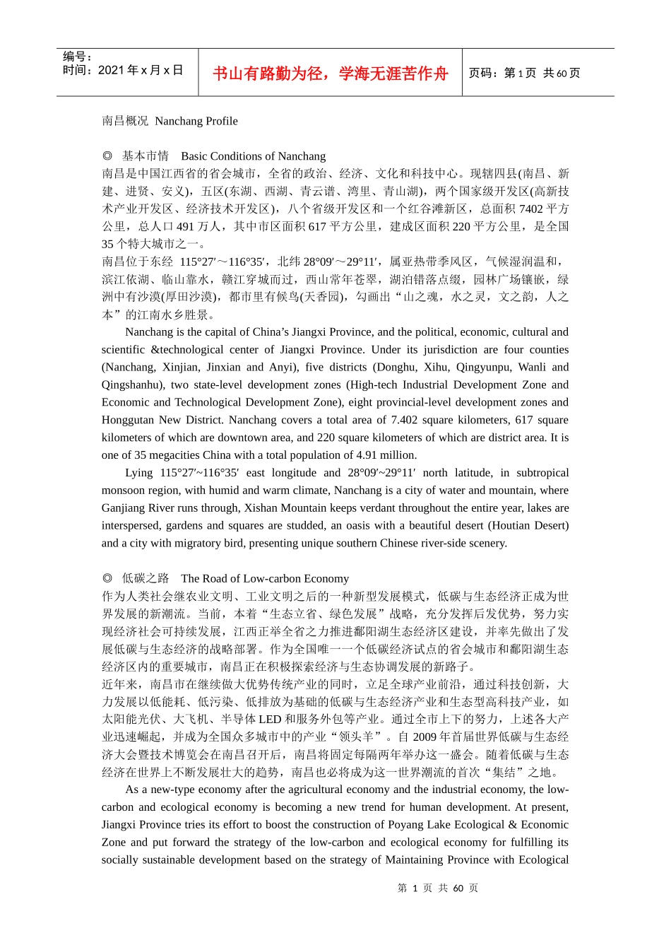 南昌投资指南_第1页