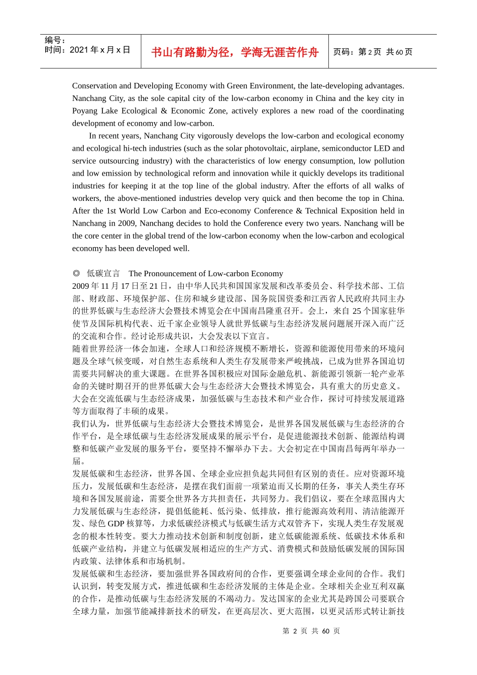 南昌投资指南_第2页