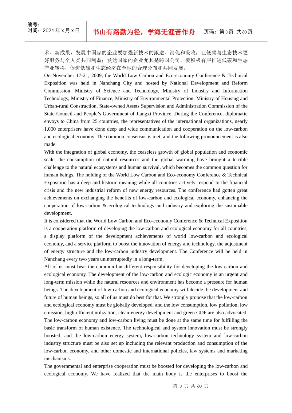 南昌投资指南_第3页