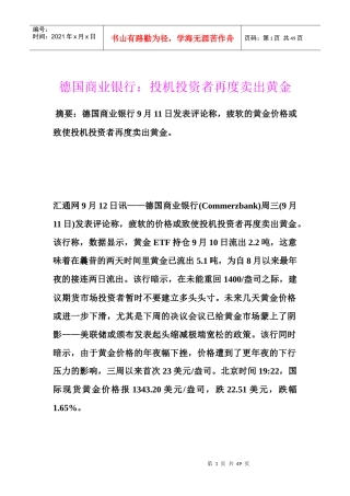 德国商业银行投机投资者再度卖出黄金