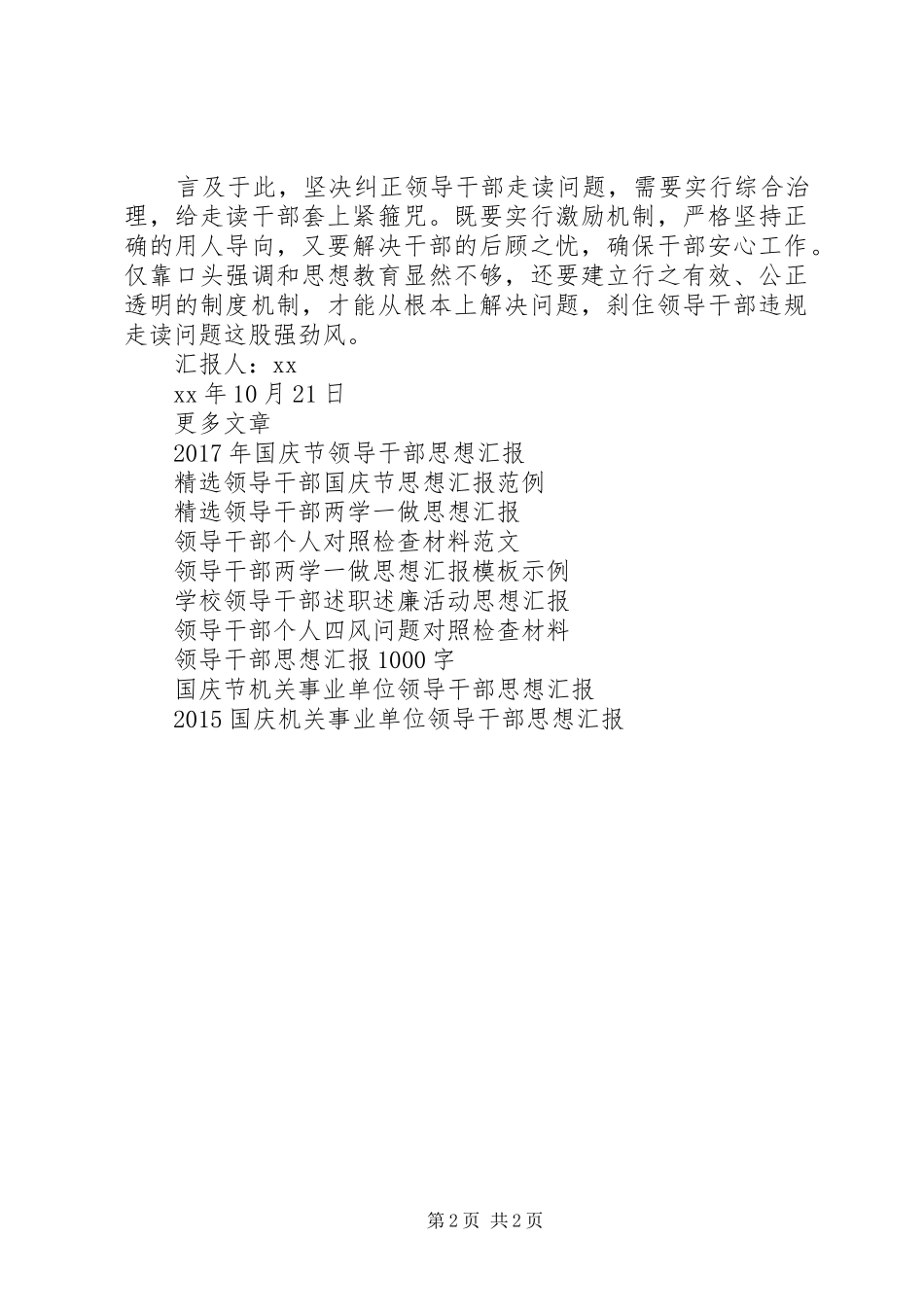 领导干部违规“走读”问题思想汇报_第2页