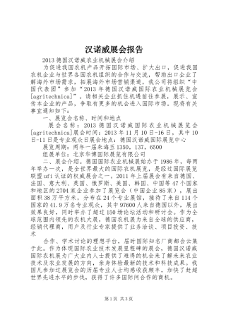汉诺威展会报告
