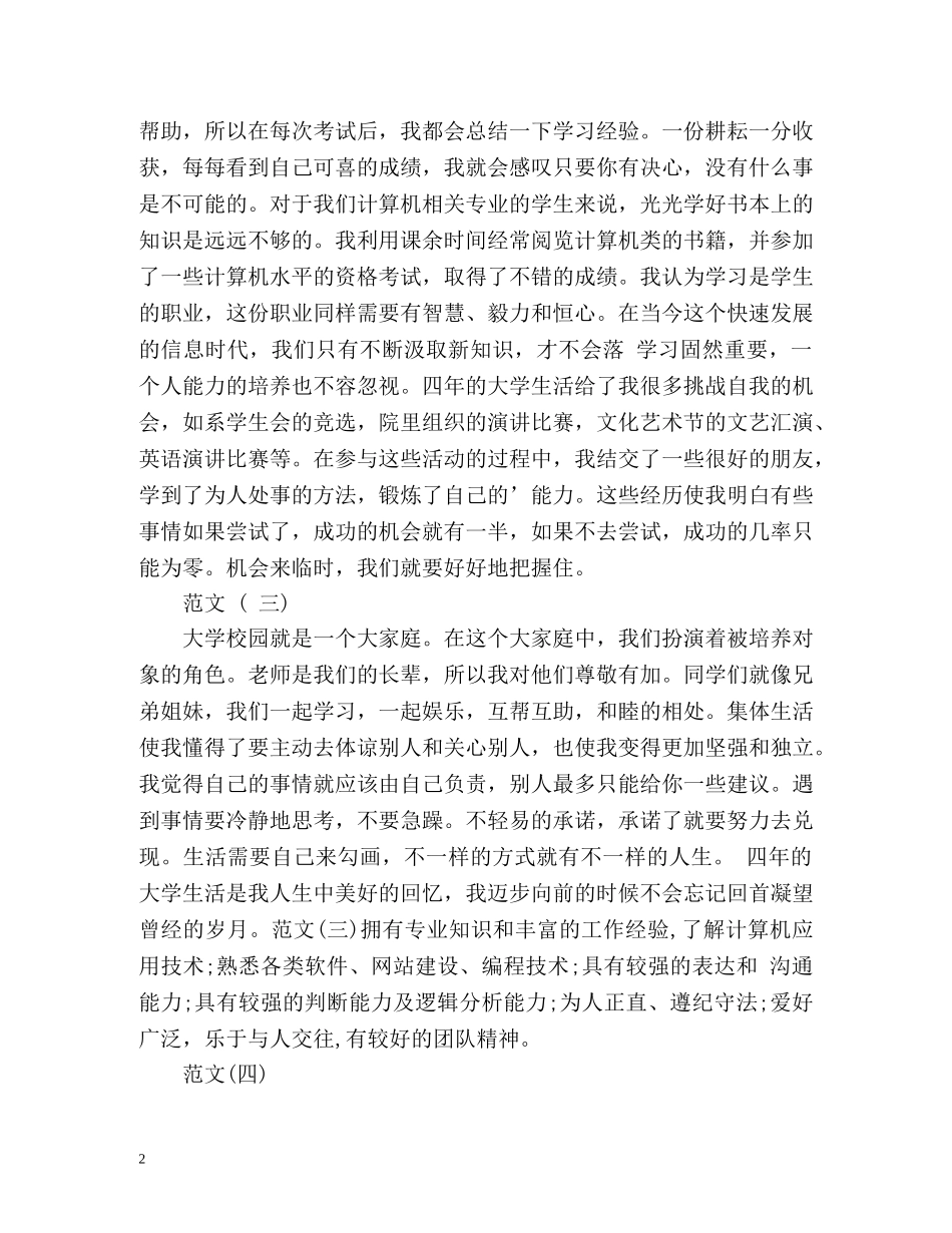 大学生踏入社会找工作自我评价 _第2页