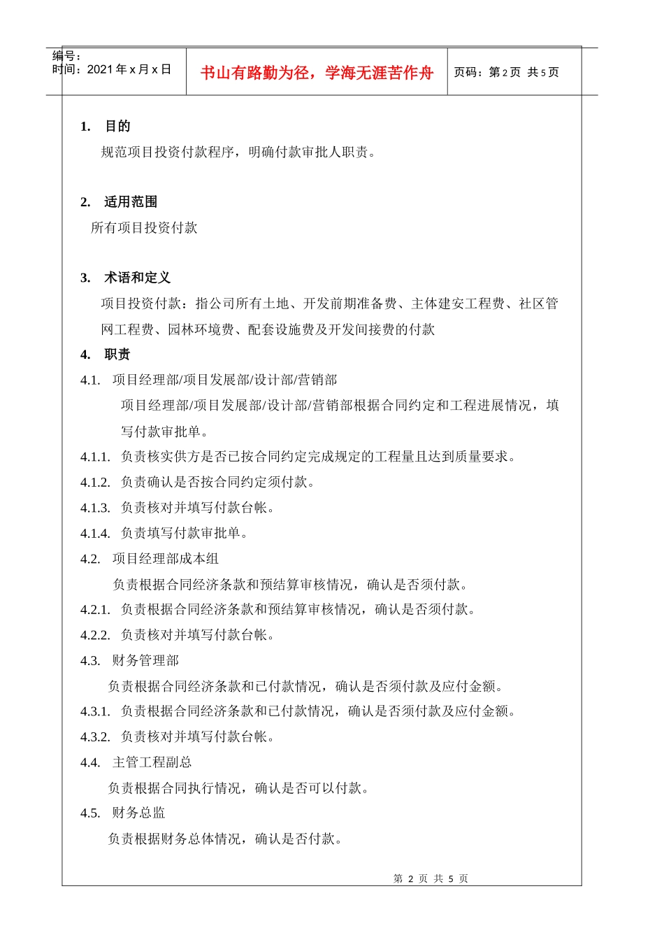 VKSY-WI-CW001项目投资付款作业指引_第3页