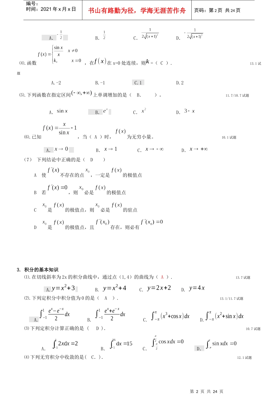 电大经济数学基础管理及财务知识分析_第2页