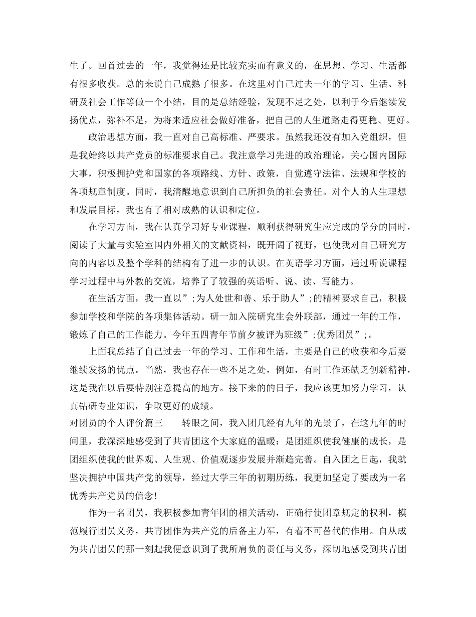 对团员的个人评价 _第2页