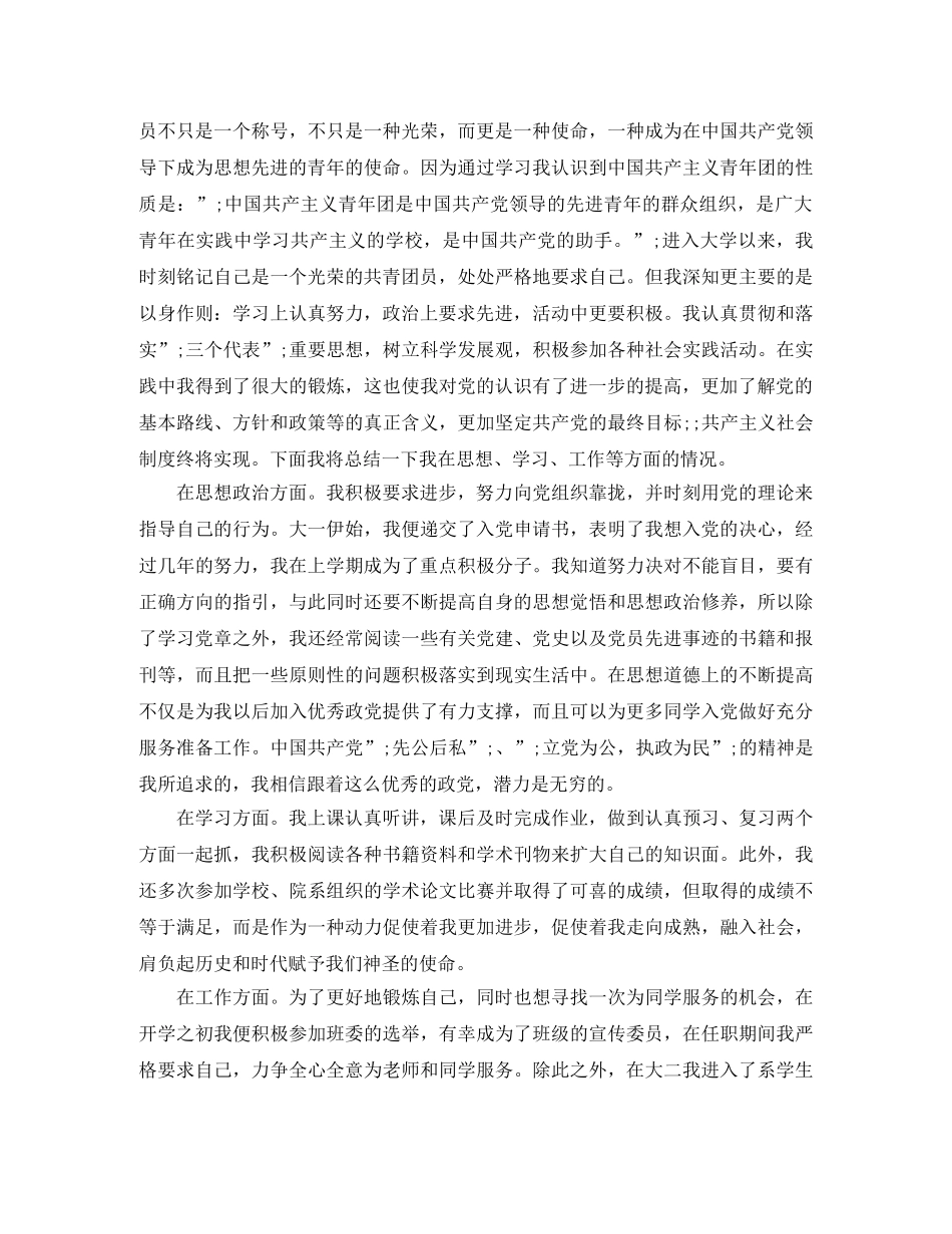 对团员的个人评价 _第3页