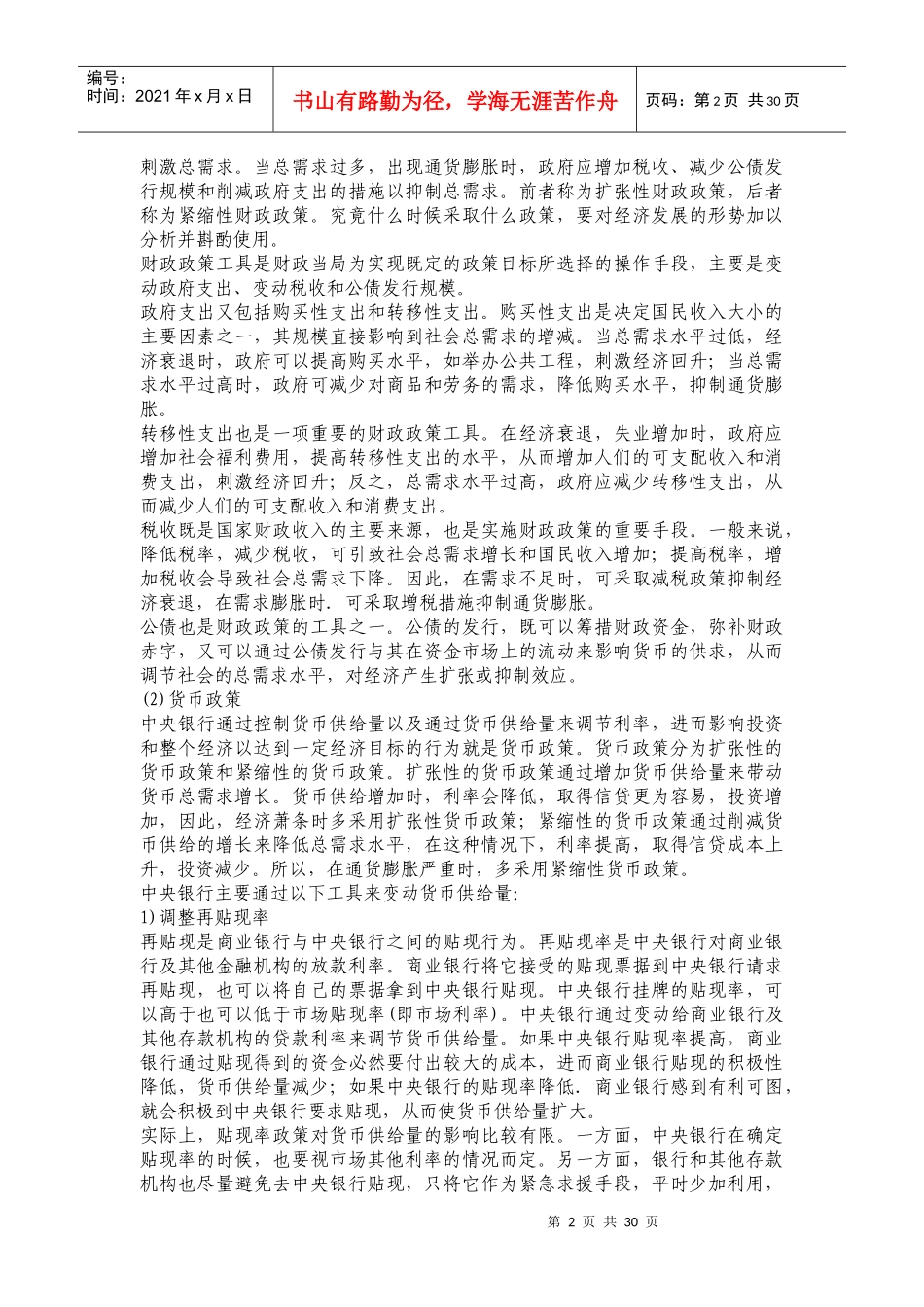 理财规划师中级第三章学习笔记_第2页