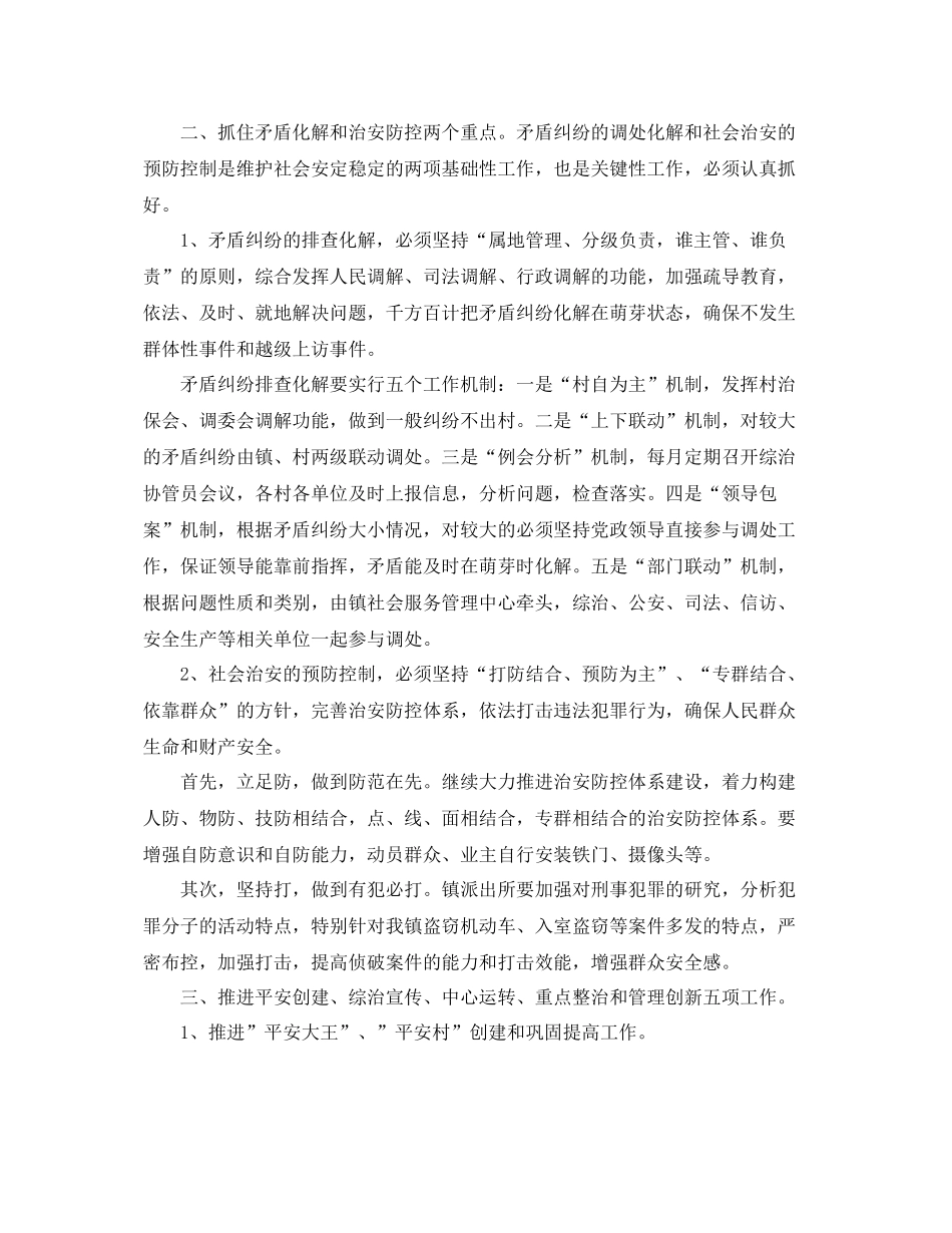 乡镇平安建设实施工作计划 _第2页