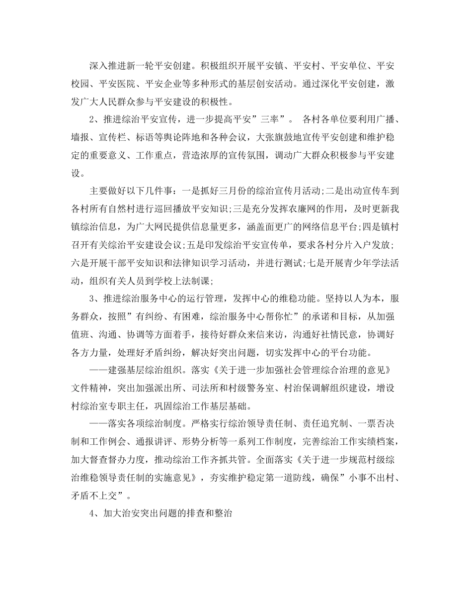 乡镇平安建设实施工作计划 _第3页