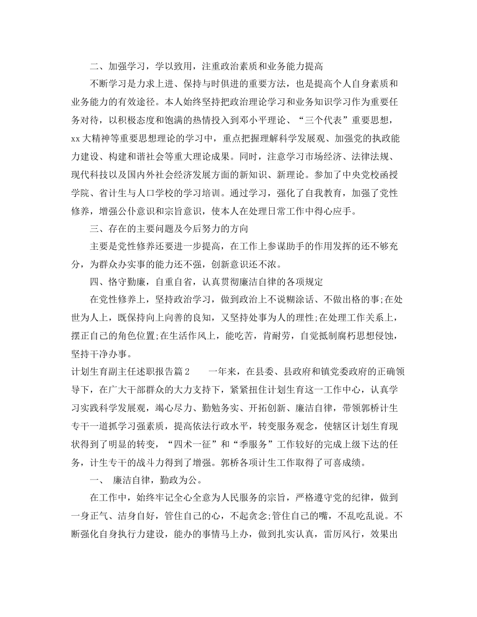 计划生育副主任述职报告 _第2页