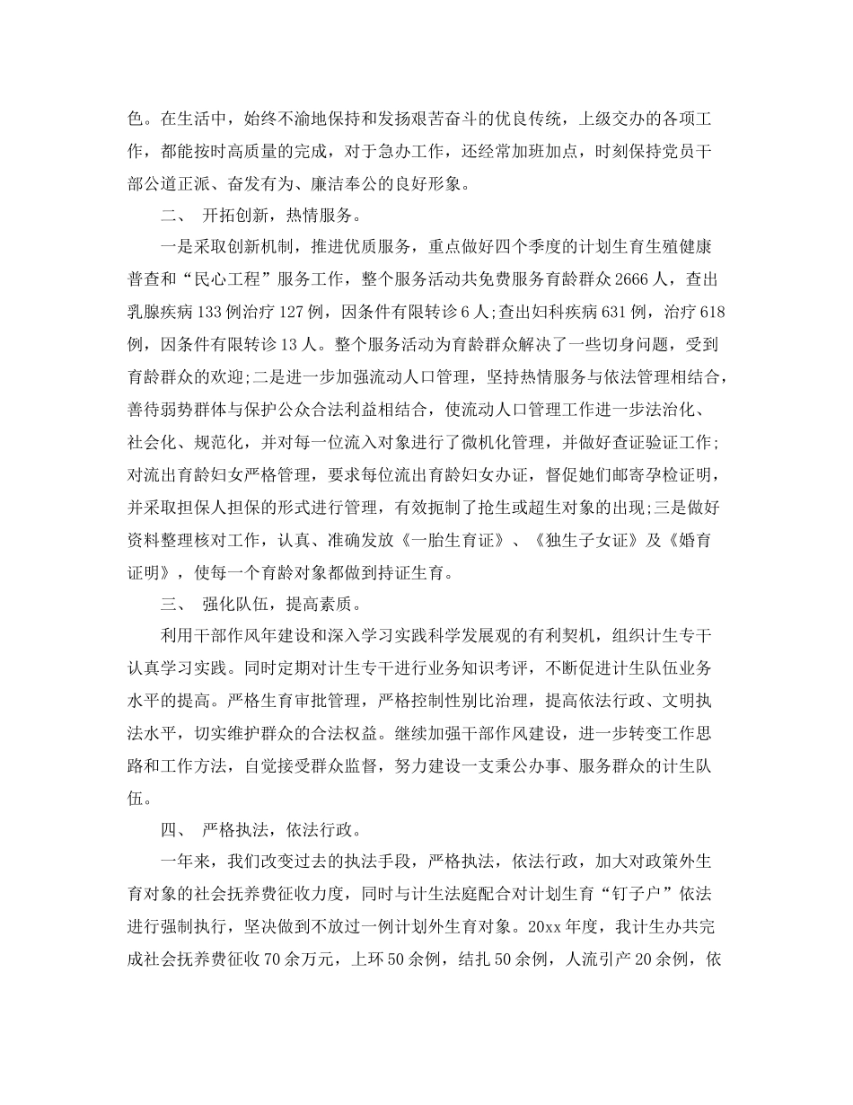 计划生育副主任述职报告 _第3页