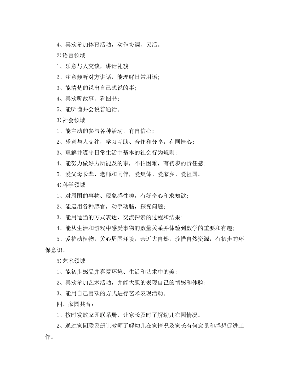 幼儿园托班下学期班务计划 _第2页