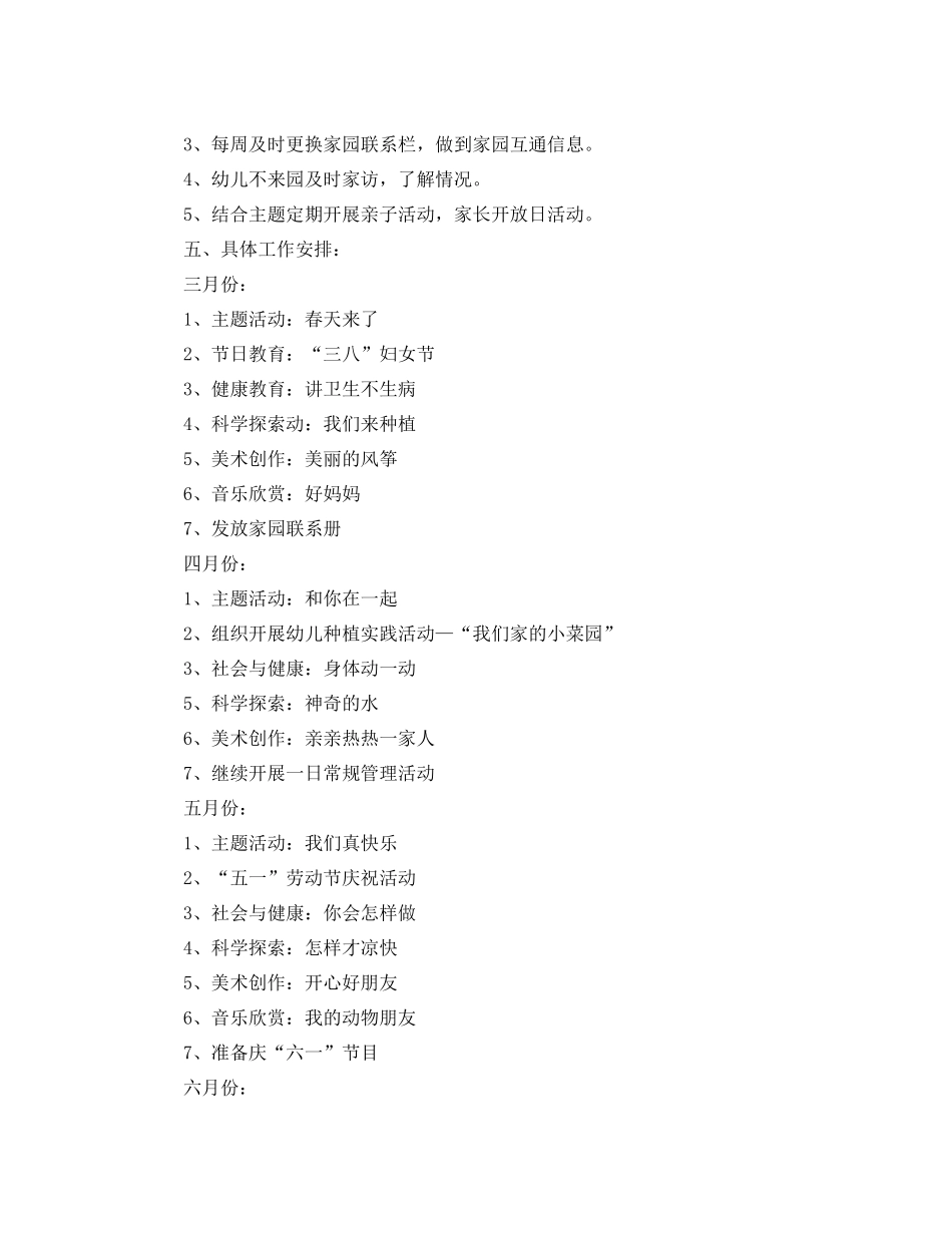 幼儿园托班下学期班务计划 _第3页