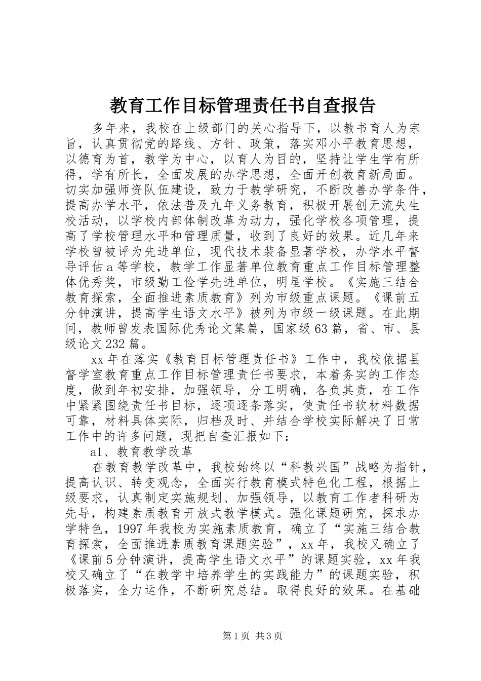 教育工作目标管理责任书自查报告_第1页