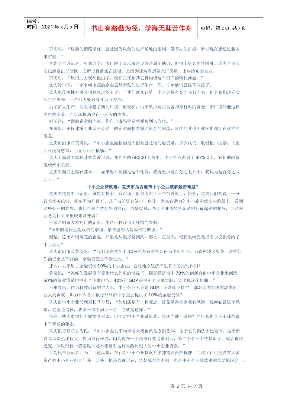 保增长控通胀特别报道-融资新策_第2页