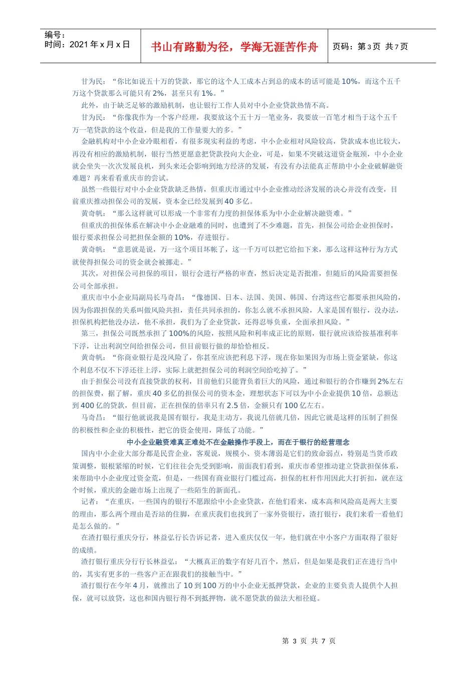 保增长控通胀特别报道-融资新策_第3页
