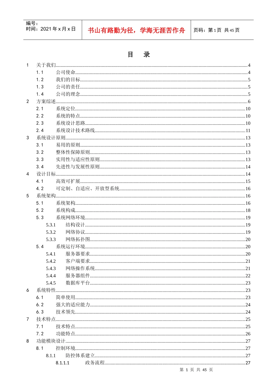 税收风险内控系统解决方案_第2页