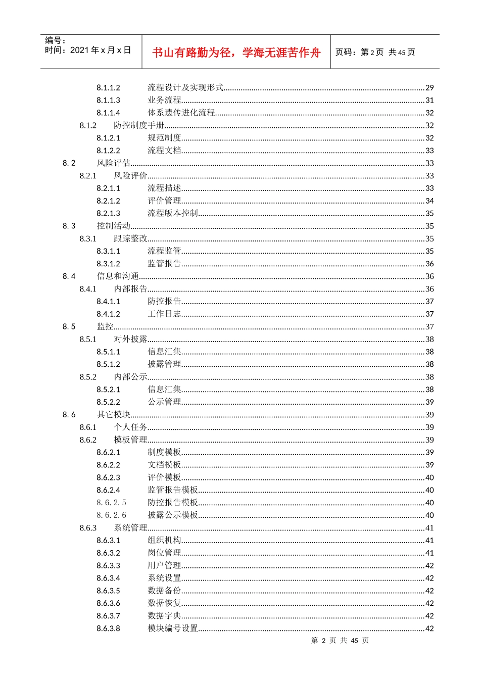 税收风险内控系统解决方案_第3页