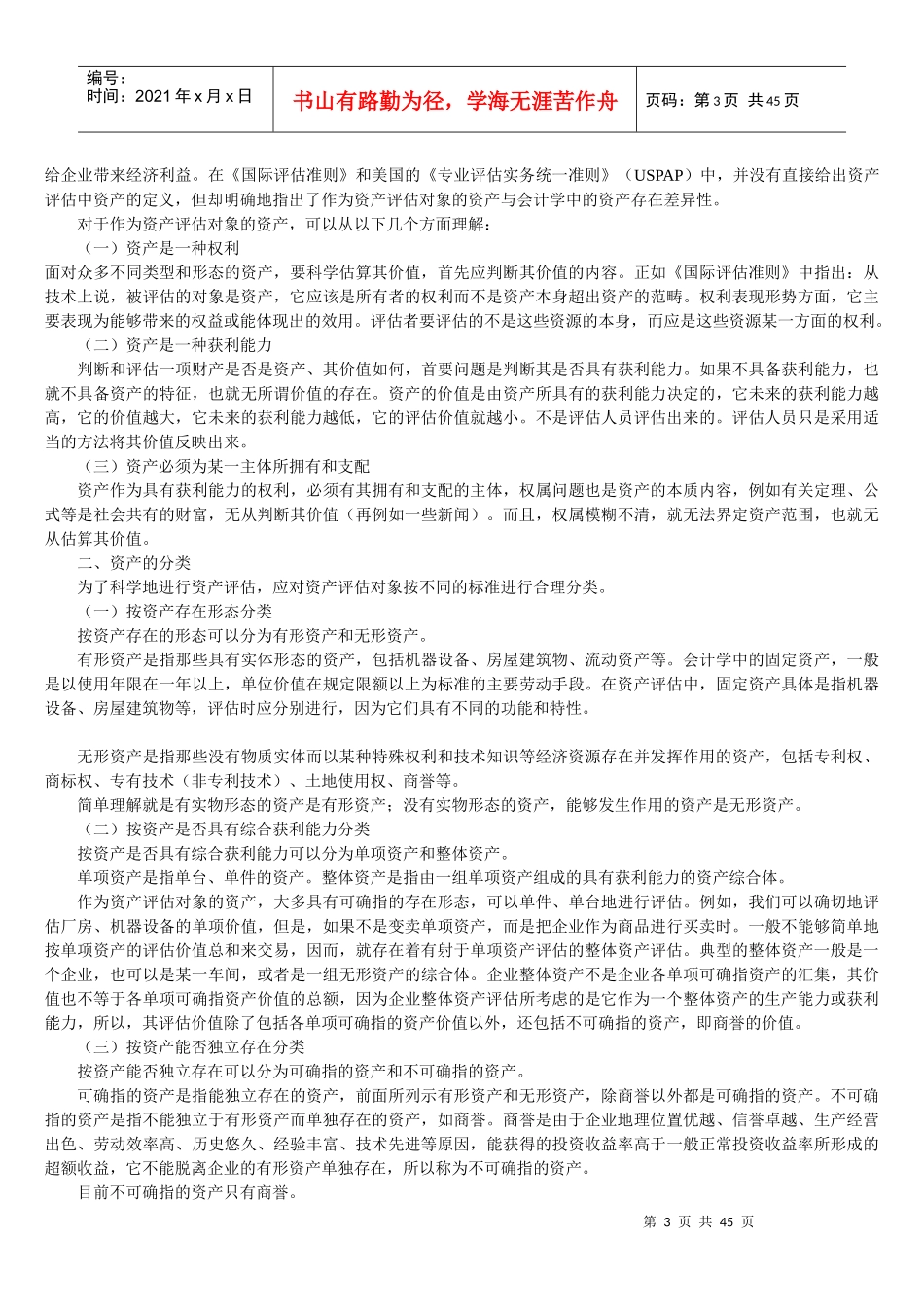 资产评估总论_第3页
