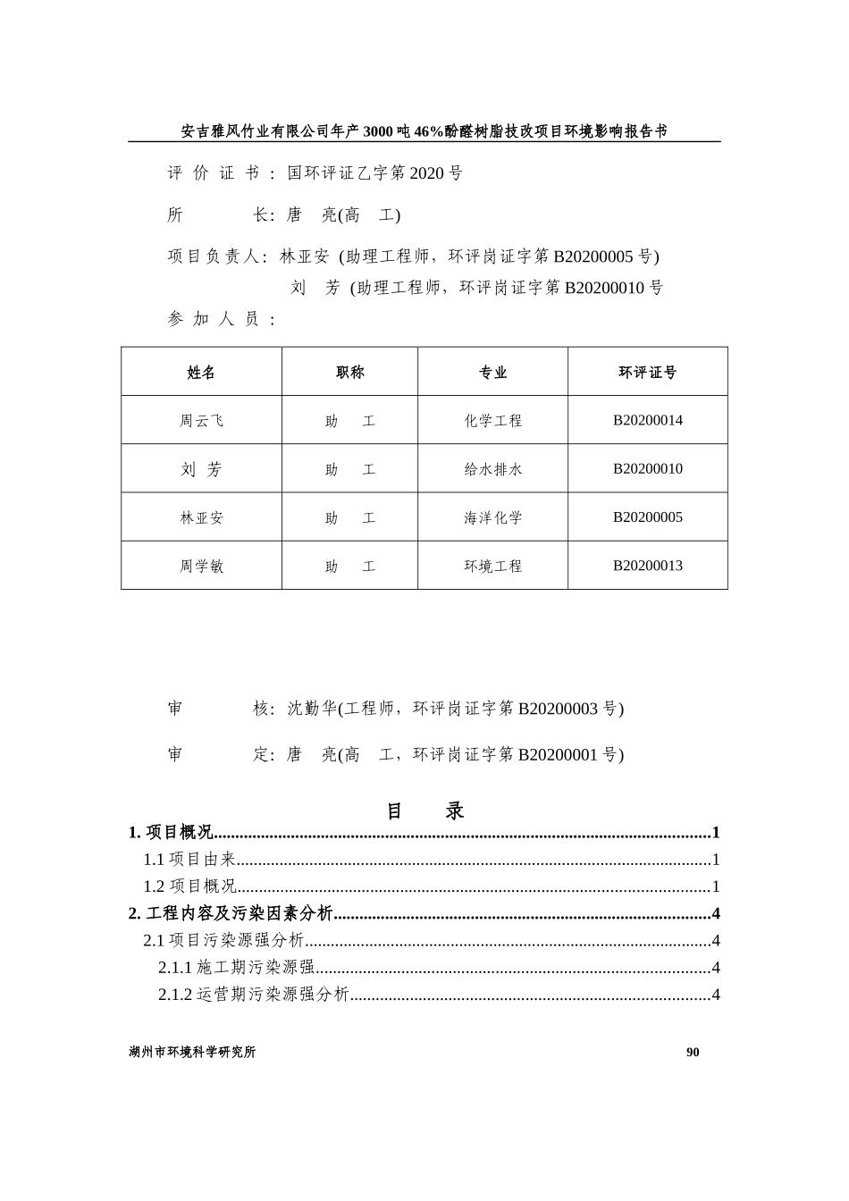湖州市爱山广场建设投资有限公司_第2页