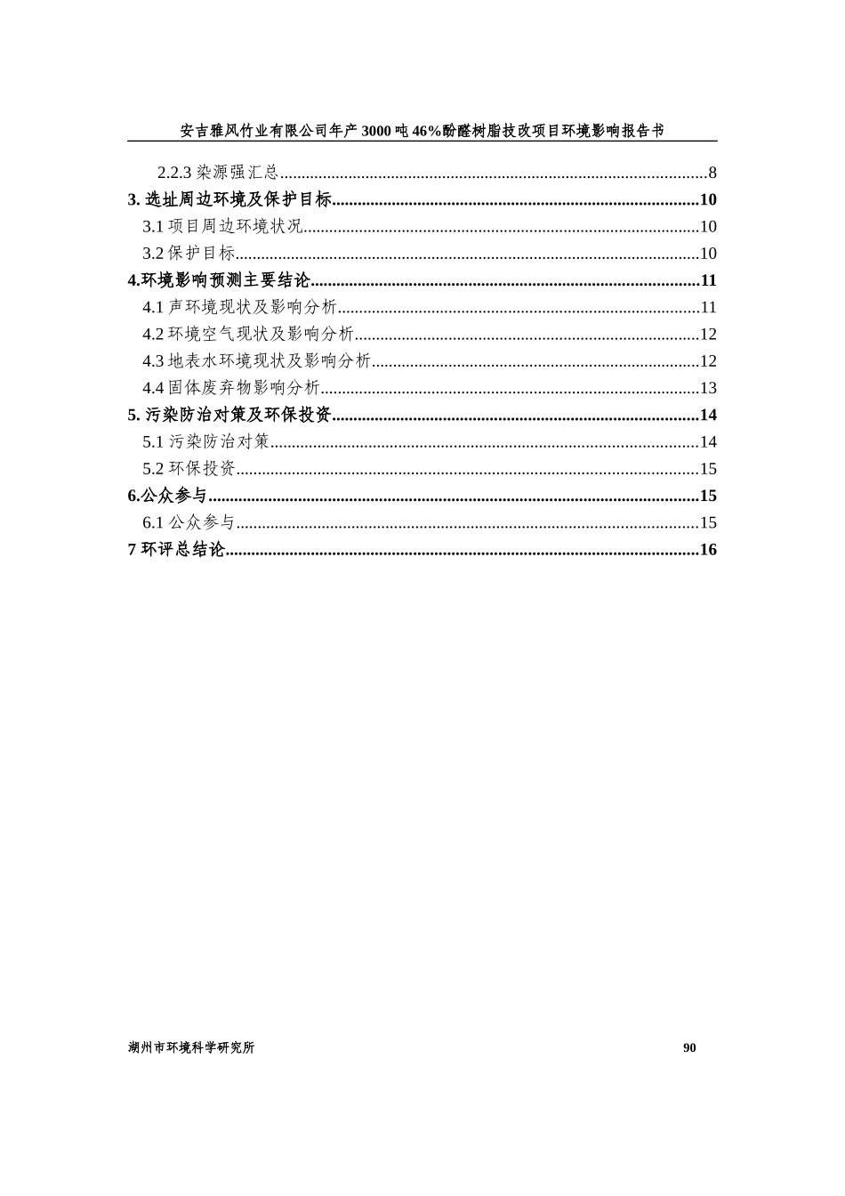 湖州市爱山广场建设投资有限公司_第3页
