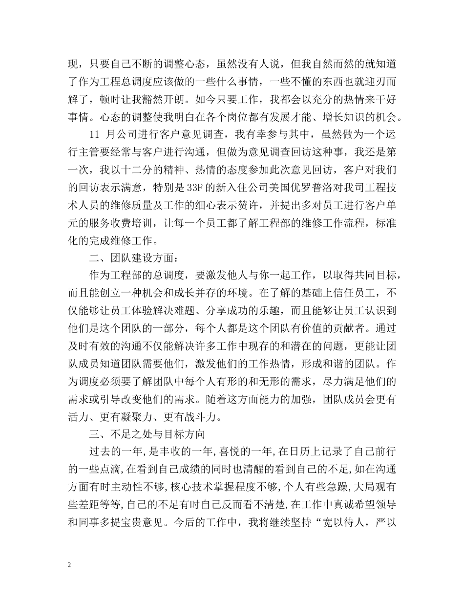 度工程部个人总结 _第2页