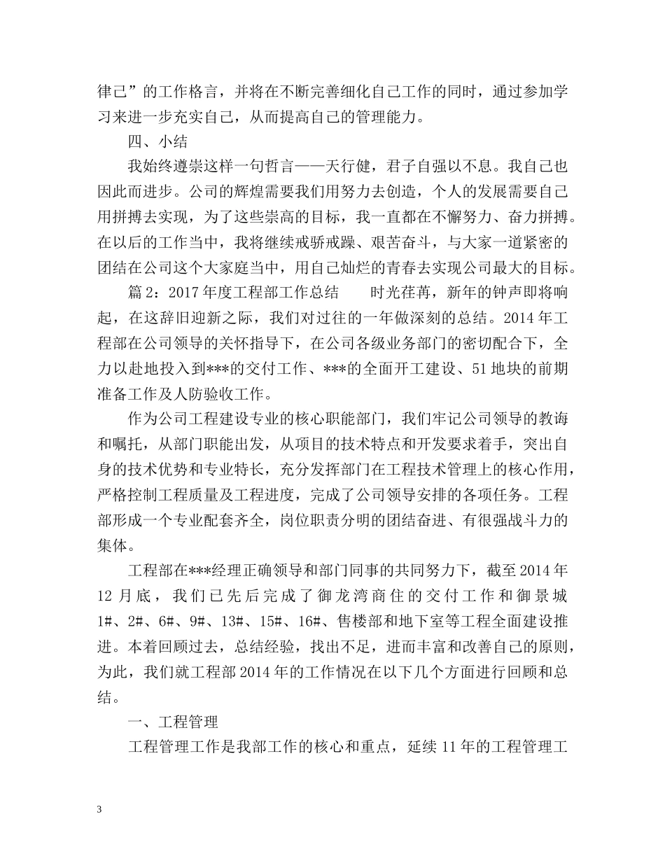 度工程部个人总结 _第3页