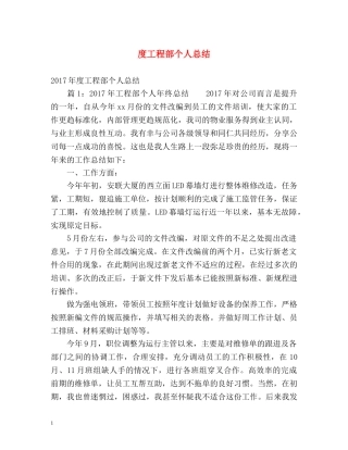 度工程部个人总结 