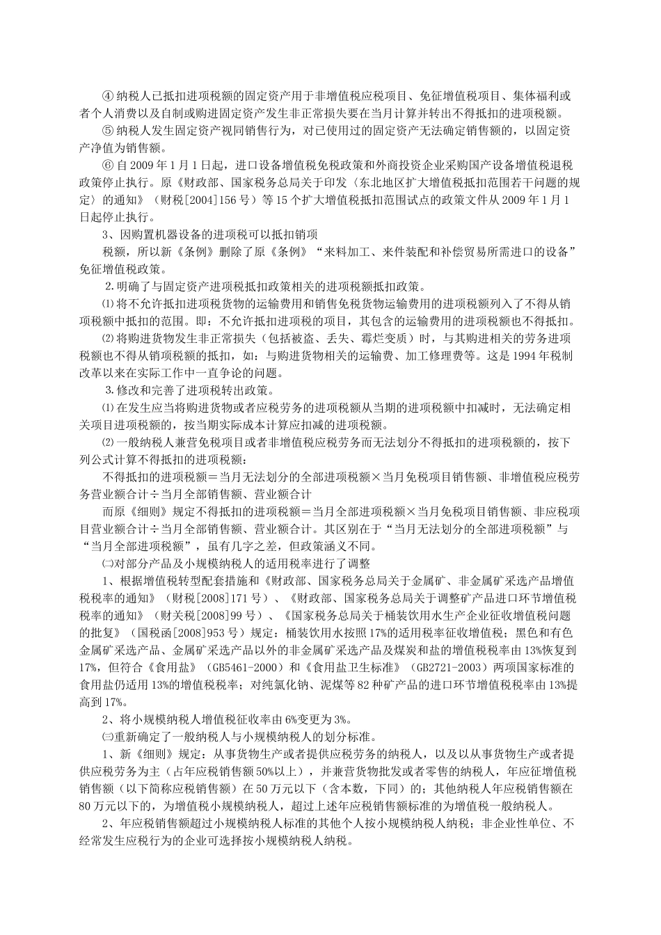 增值税税务筹划_第2页