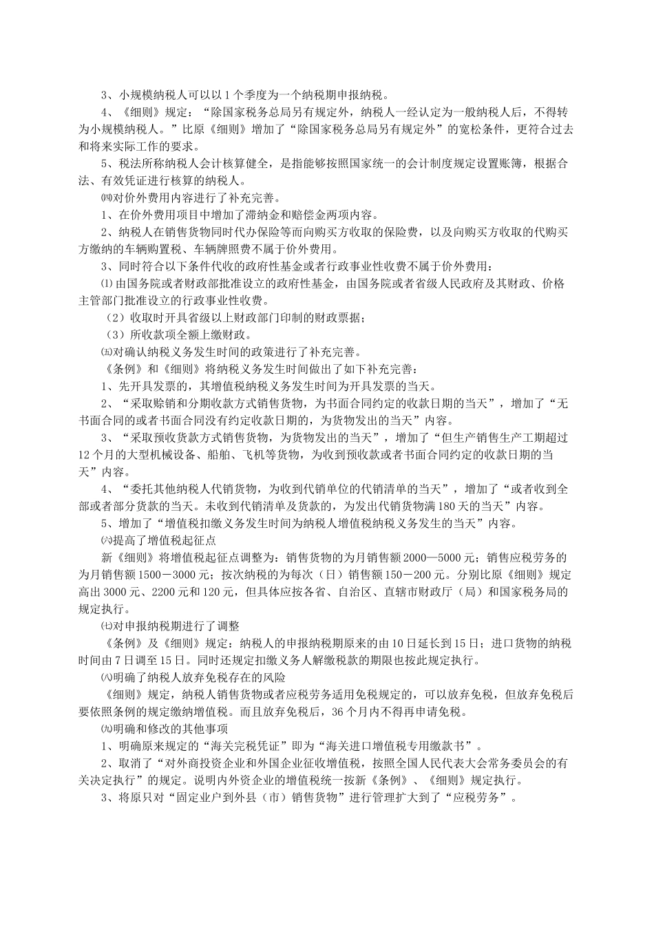 增值税税务筹划_第3页