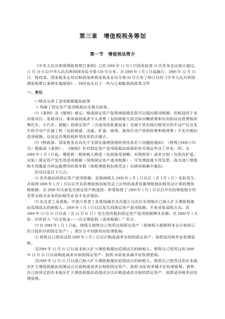 增值税税务筹划
