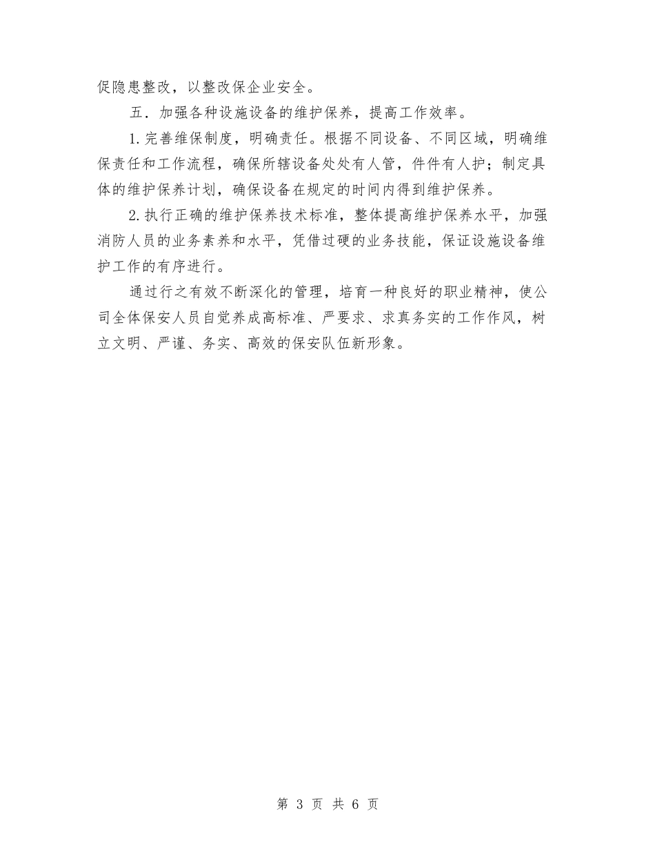 2024年物业保安工作规划与2024年物业保安工作计划例文汇编_第3页