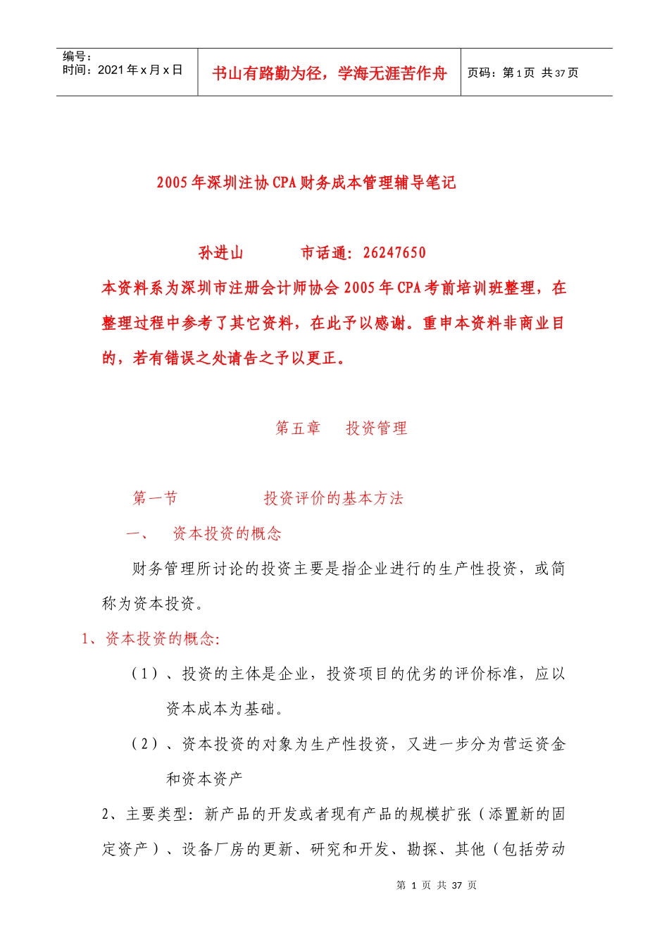 第五章   投资管理_第1页