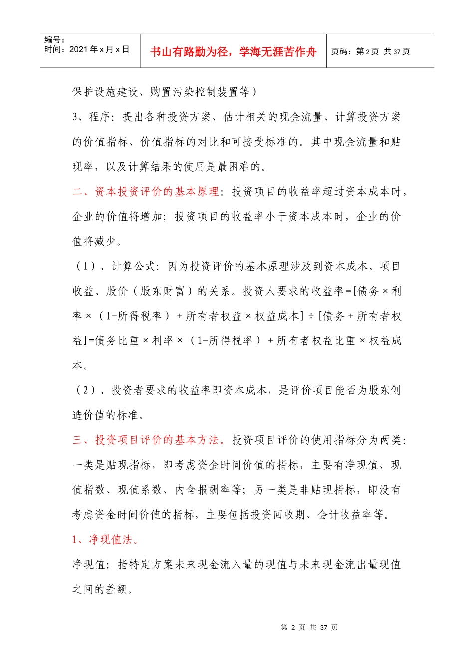 第五章   投资管理_第2页