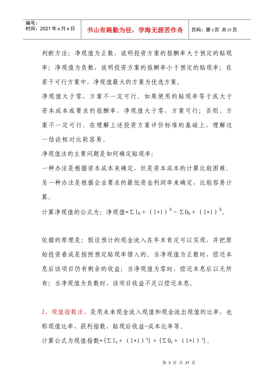 第五章   投资管理_第3页