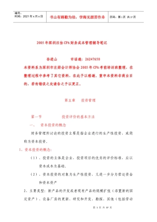 第五章   投资管理