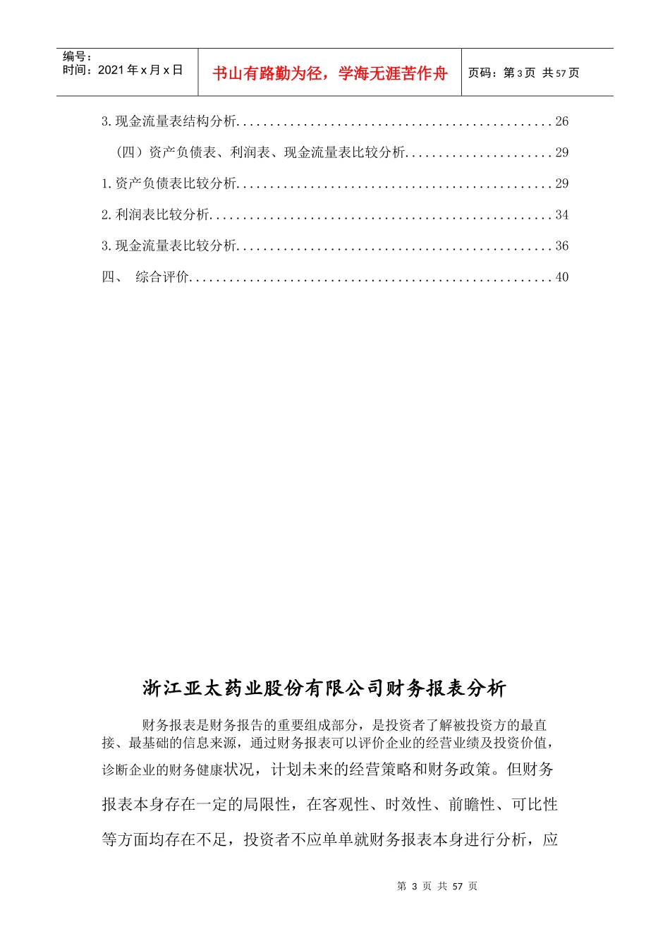 某药业财务报表分析教材_第3页