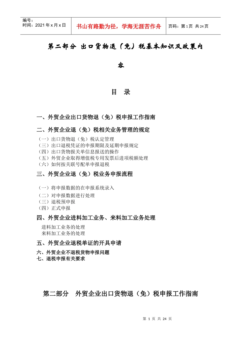 外贸企业出口退(免)税办税指南2_第1页